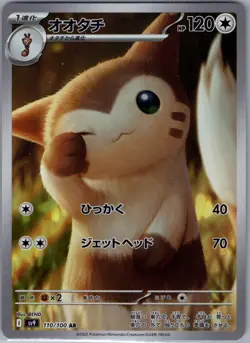Furret 110/100 Japanese SV9: Battle Partners - Pokemon Card - NM - Image 1