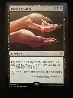 Sanguine Bond MTG (Japanese) C17 NM JP - Image 1