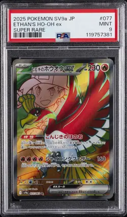 2025 POKEMON JPN SV9A-HEAT WAVE ARENA SUPER RARE #077 ETHAN'S HO-OH EX PSA 9 - Image 1