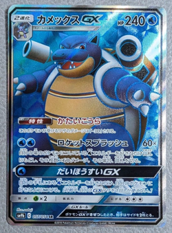 Blastoise GX SR NM 057/054 Sun & Moon Full Metal Wall Japanese Pokemon Card - Image 1