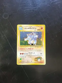 Pokemon (Pocket Monster, 1996) Card: Japanese Brock's Rhydon, No. 112, Holo. - Image 1