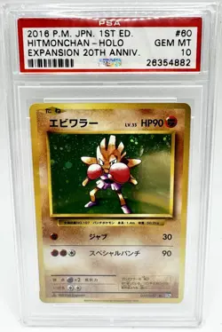 2016 POKEMON JPN EXPANSION 20TH ANNIV 1ST EDITION #060 HITMONCHAN-HOLO PSA 10 - Image 1