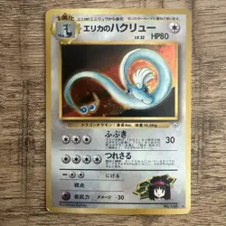 1996 Japanese Pokemon Gym Heroes Erika's Dragonair HOLO RARE No. 148 LP+/NM - Image 1