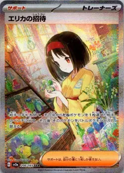 Erika's Invitation 206/165 Sv2a: Pokemon TCG 151 Holo - JP NM (SKU 1-2) - Image 1