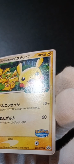 MP-HP PokePark's Pikachu 043/PCG-P Celebi Mudkip etc Lot 6 Japanese Pokemon Card - Image 2