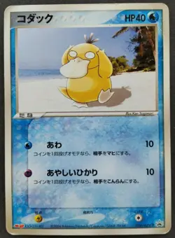 Psyduck Pokemon Card Japanese Nintendo Game Rare 056/ADV-P Promo Meiji Played - Image 1