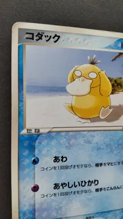 Psyduck Pokemon Card Japanese Nintendo Game Rare 056/ADV-P Promo Meiji Played - Image 2