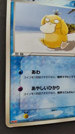 Psyduck Pokemon Card Japanese Nintendo Game Rare 056/ADV-P Promo Meiji Played - Image 3