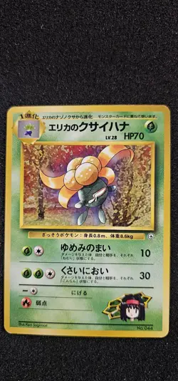 Pokemon TCG Erika's Gloom Gym Heroes No.044 Japanese LP - Image 1
