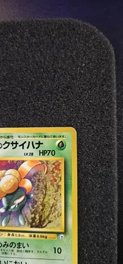 Pokemon TCG Erika's Gloom Gym Heroes No.044 Japanese LP - Image 4