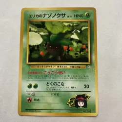 1998 Near Mint Pokemon Erika's Oddish No. 043 Gym Heroes Japanese - Image 1