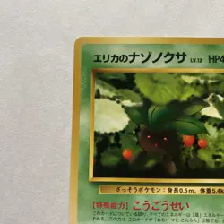 1998 Near Mint Pokemon Erika's Oddish No. 043 Gym Heroes Japanese - Image 3