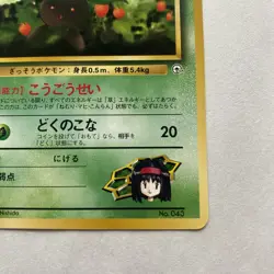 1998 Near Mint Pokemon Erika's Oddish No. 043 Gym Heroes Japanese - Image 5