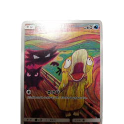 EX-- Pokemon Card Game Psyduck Munch The Scream 286/SM-P Promo - Image 1