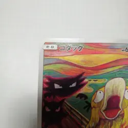 EX-- Pokemon Card Game Psyduck Munch The Scream 286/SM-P Promo - Image 2