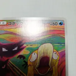 EX-- Pokemon Card Game Psyduck Munch The Scream 286/SM-P Promo - Image 3