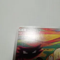 EX-- Pokemon Card Game Psyduck Munch The Scream 286/SM-P Promo - Image 4