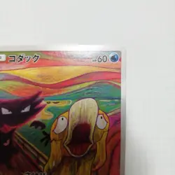 EX-- Pokemon Card Game Psyduck Munch The Scream 286/SM-P Promo - Image 5