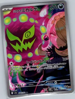 Cynthia's Spiritomb 208/193 Japanese MEGA Dream ex - Pokemon Card - NM - Image 1