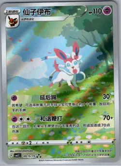 Sylveon 0915/15 - Chinese Gem Pack Volume 2 - Pokemon Card - NM - Image 1