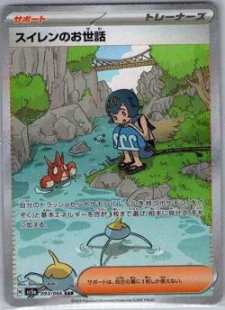 Lana's Aid 093/066 Japanese SV5a: Crimson Haze - Pokemon Card - NM - Image 1