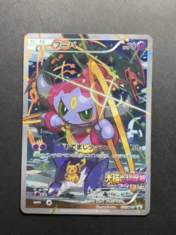 [4 Set] Hoopa 155/XY-P Holo Movie Promo Japanese Pokemon Card #2 - Image 2