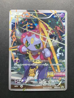 [4 Set] Hoopa 155/XY-P Holo Movie Promo Japanese Pokemon Card #2 - Image 4