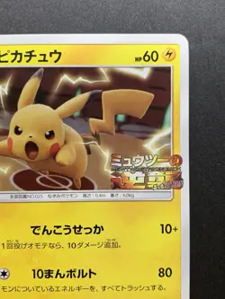 Pokemon Card Pikachu 367/SM-P Mewtwo Strikes Back PROMO Japanese 2019 - Image 4