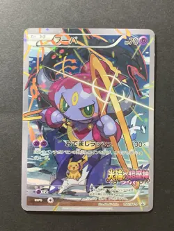 [3 Set] Hoopa 155/XY-P Holo Movie Promo Japanese Pokemon Card #3 - Image 2