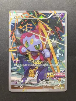 [3 Set] Hoopa 155/XY-P Holo Movie Promo Japanese Pokemon Card #3 - Image 4