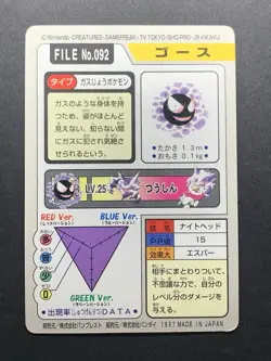 Carddass Gastly Haunter Gengar 094 Bandai 1997 Japanese Pokemon Card - Image 3
