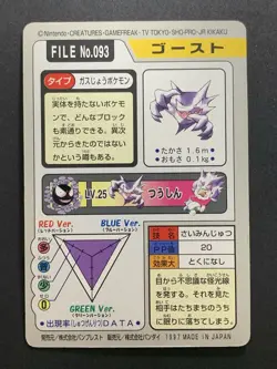 Carddass Gastly Haunter Gengar 094 Bandai 1997 Japanese Pokemon Card - Image 5