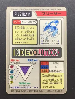 Articuno FILE No.144 | Pokemon Card Carddass Japanese 1997 BANDAI Nintendo - Image 2
