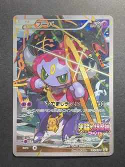[4 Set] Hoopa 155/XY-P Holo Movie Promo Japanese Pokemon Card #1 - Image 2