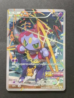 [4 Set] Hoopa 155/XY-P Holo Movie Promo Japanese Pokemon Card #1 - Image 4