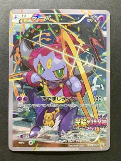 Hoopa 155/XY-P Holo Movie Promo Japanese Pokemon Card #5 - Image 1
