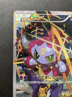 Hoopa 155/XY-P Holo Movie Promo Japanese Pokemon Card #5 - Image 3