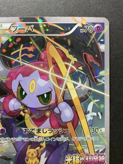 Hoopa 155/XY-P Holo Movie Promo Japanese Pokemon Card #5 - Image 4