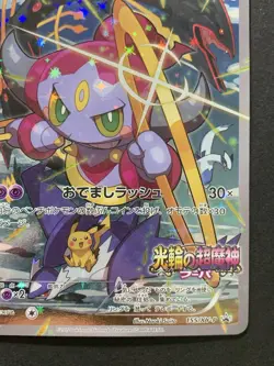 Hoopa 155/XY-P Holo Movie Promo Japanese Pokemon Card #5 - Image 5