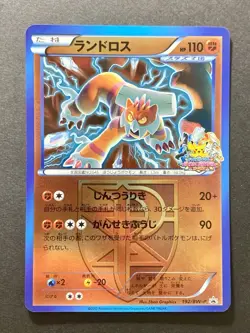 Landorus 192/BW-P Battle Carnival Autumn Promo Japanese Pokemon Card 2012 - Image 1