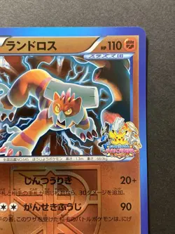 Landorus 192/BW-P Battle Carnival Autumn Promo Japanese Pokemon Card 2012 - Image 5