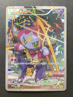 EXC Hoopa 155/XY-P Holo Movie Promo Japanese Pokemon Card #1 - Image 1