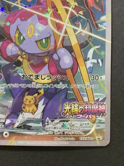 EXC Hoopa 155/XY-P Holo Movie Promo Japanese Pokemon Card #1 - Image 5