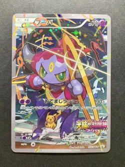 Hoopa 155/XY-P Holo Movie Promo Japanese Pokemon Card #4 - Image 1