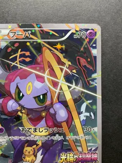 Hoopa 155/XY-P Holo Movie Promo Japanese Pokemon Card #4 - Image 4