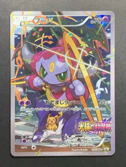[3 Set] Hoopa 155/XY-P Holo Movie Promo Japanese Pokemon Card #1 - Image 2