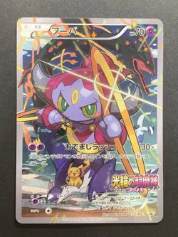 [3 Set] Hoopa 155/XY-P Holo Movie Promo Japanese Pokemon Card #1 - Image 4