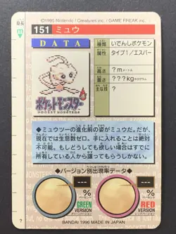 Mew No. 151 Prism Holo 1996 Green Carddass Bandai Pokemon Card Japanese - Image 2