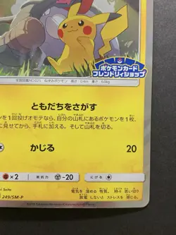 Pikachu 249/SM-P PROMO Friendly Shop Pokemon Card Japanese - Image 5