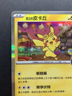 2023 Taiwan Pokemon Center Open Promo Card 057/SV-P - Taipei Pikachu - Image 3